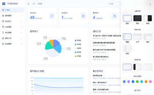 安装TOMEXAM免费版6.0
